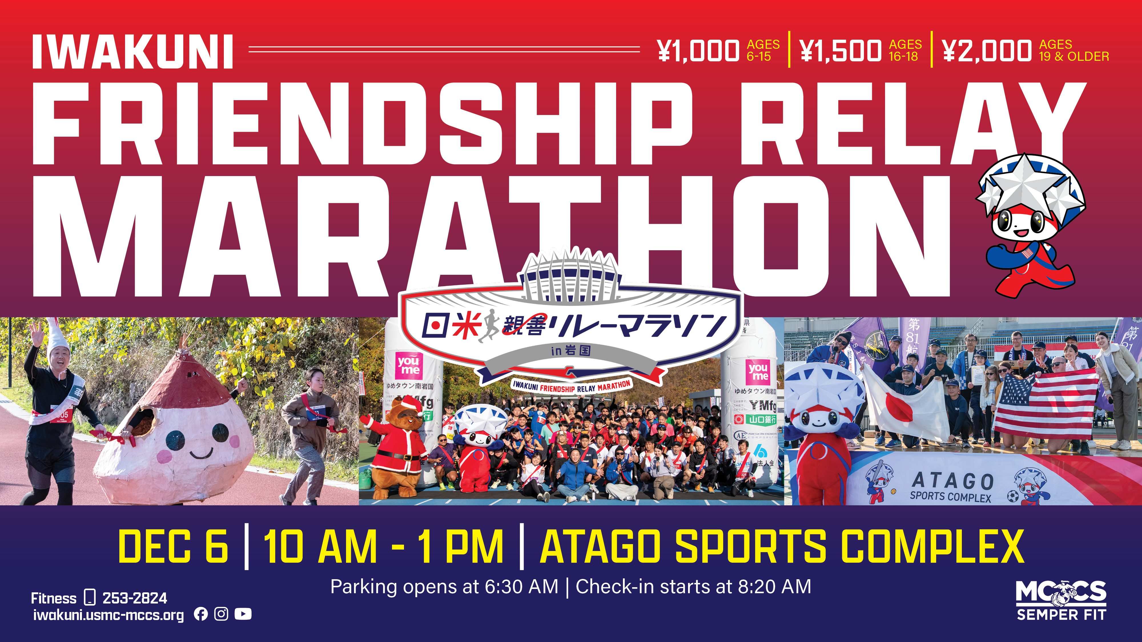 Iwakuni Friendship Relay Marathon 2026