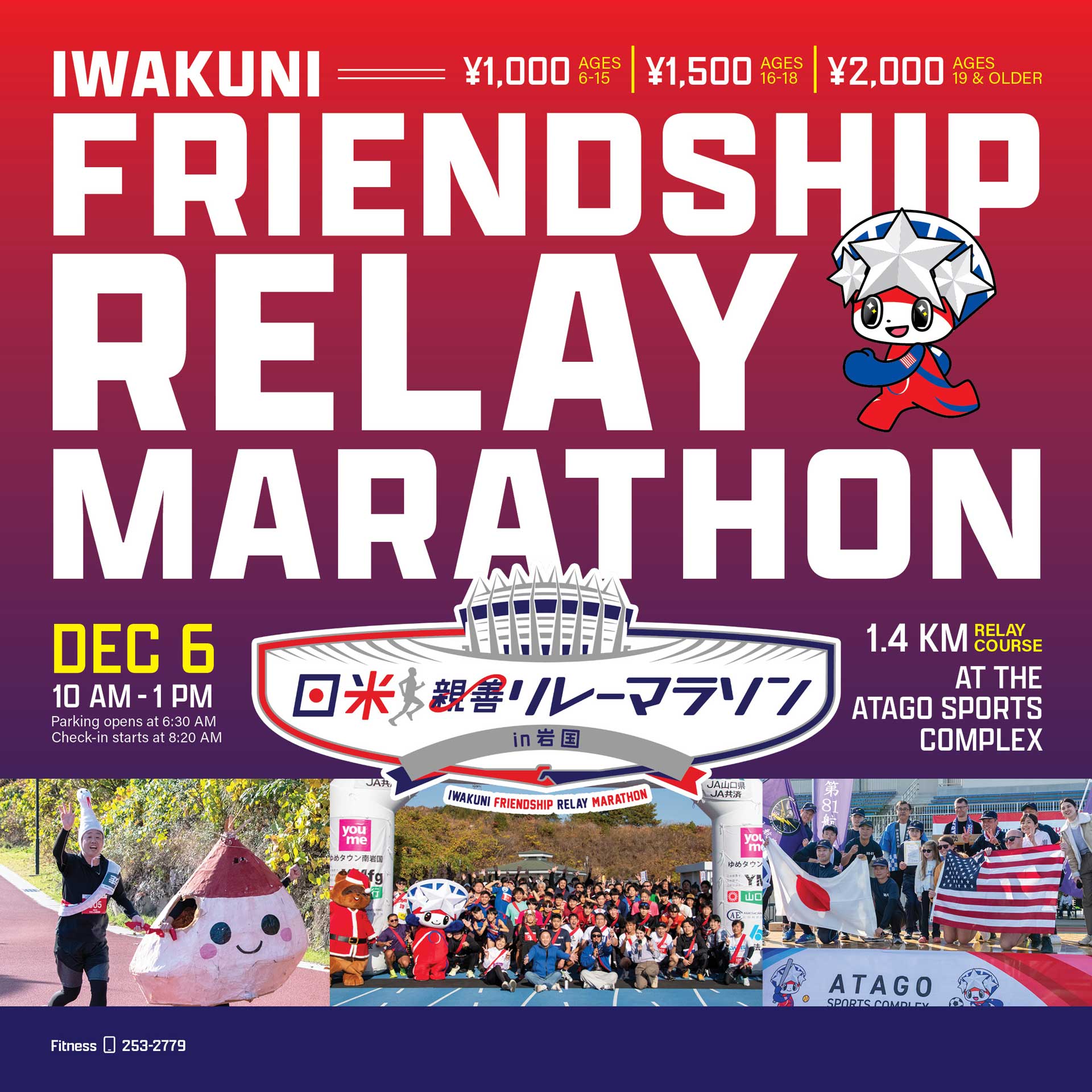 QKM_20261206_Relay_Marathon.jpg
