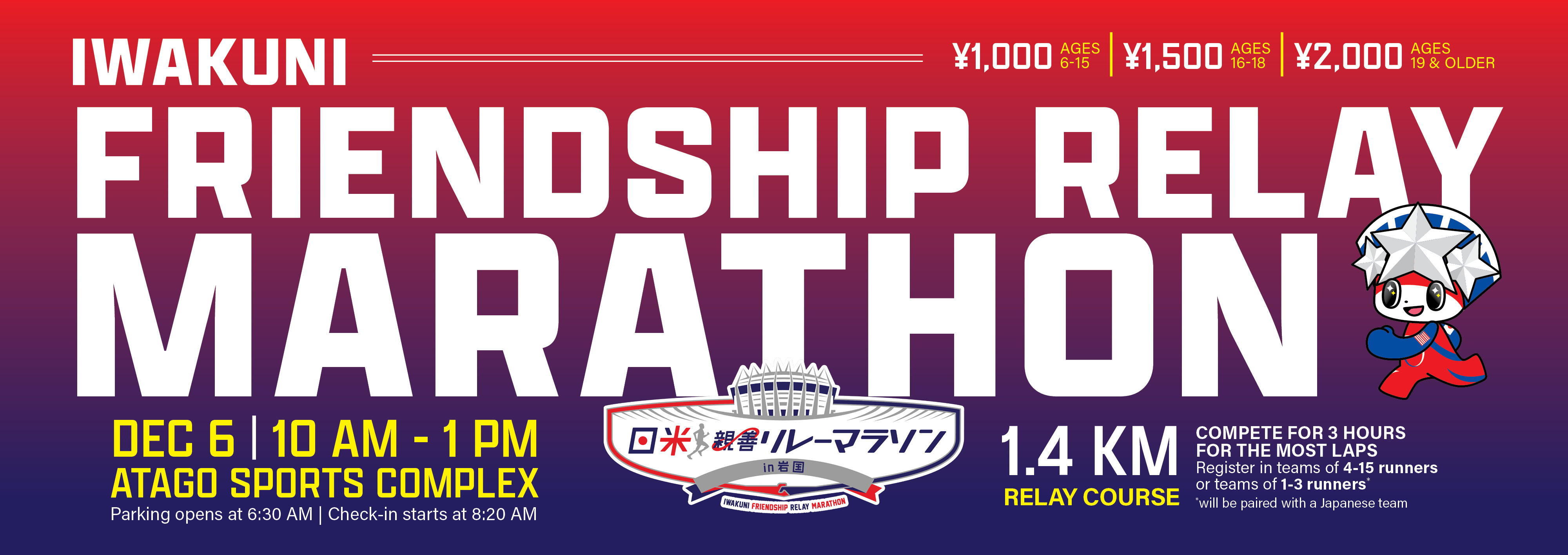 HERO_20261206_Friendship Relay Marathon.jpg